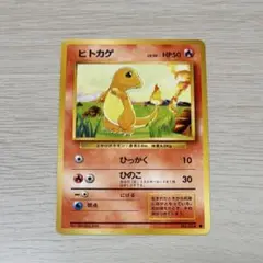 ポケモンカード ヒトカゲ