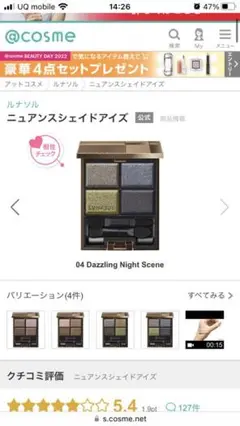 ルナソル ニュアンスシェイドアイズ 04