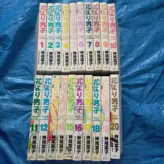 花より男子　完全版　コミック　#1〜20