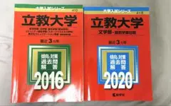 立教大学 過去問
