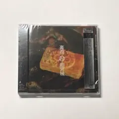 龍宮城 裏島 通常盤