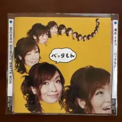 バッタもん
