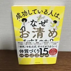 成功している人は、なぜ「お清め」をするのか?