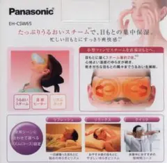 【新品 未開封】Panasonic 目もとエステ EH-CSW65 パナソニック