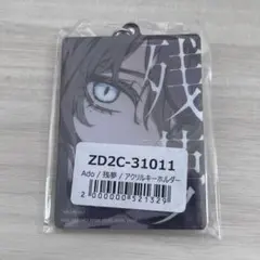 Ado 残夢 購入特典 アクリルキーホルダー