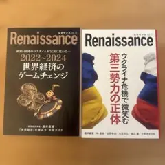 Renaissance vol.10 & vol.11 2セット