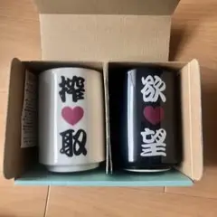 さらざんまい　湯呑み