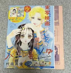 【切り抜き】ハニーレモンソーダ　69話