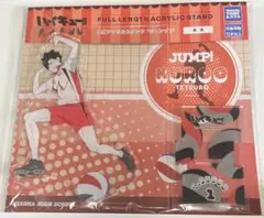 ハイキュー 全身アクリルスタンド ジャンプ！ 黒尾鉄朗 未開封