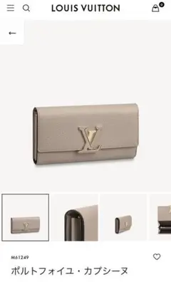 ルイヴィトン カプシーヌ長財布 ガレ