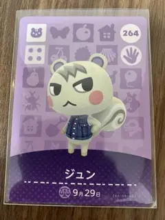 amiiboカード　あつまれどうぶつの森　ジュン