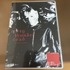 狂い咲きサンダーロード　DVD