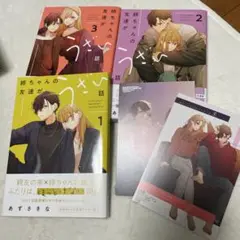 姉ちゃんの友達がうざい話　1巻から3巻　特典付き