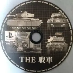 THE 戦車 PlayStation ディスク SLPM-87044