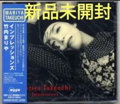 新品未開封 竹内まりや/インプレッションズ ベストアルバム