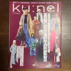 kunel 2025年3月号
