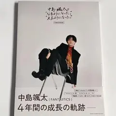 中島颯太　COMPLETE BOOK