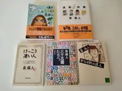 ★泉麻人　5冊セット★