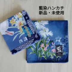 お値下げ‼️【新品・未使用】藍染ハンカチ 2枚セット