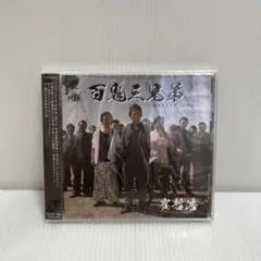 映画 ぴっぱらん 百鬼三兄弟 崔哲浩