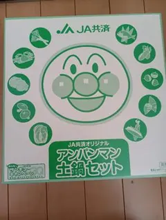 JA共済オリジナル アンパンマン土鍋セット　鍋つかみ　非売品企業物 JA共済オリジナル アンパンマン土鍋セット 鍋つかみ 非売品企業