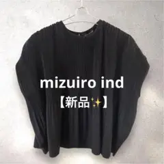 新品　ミズイロインド　プリーツワイドプルオーバー　17380円