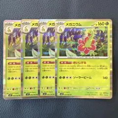 ポケモンカード　メガニウム　r 4枚