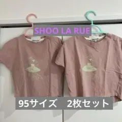 SHOO LA RUE バレリーナTシャツ 2枚セット 95cm