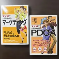 マンガでやさしくわかる マーケティング