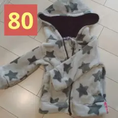 もこもこ　ふわふわ　ジャンパー　80サイズ　星