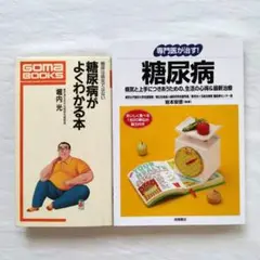 糖尿病 : 病気と上手につきあうための、生活の心得&最新治療