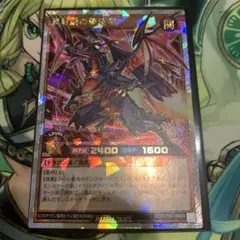 遊戯王ラッシュデュエル　レッドブートブーストドラゴン　オーバーラッシュレア