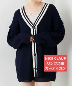 NICE CLAUP リンクス編カーディガン NICE CLAUP ネイビー