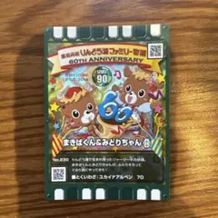 ぐるり森　レアカード　地域限定　まきばくん&みどりちゃん　りんどう湖