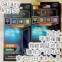 2個 Galaxy A52 5G 強化ガラスフィルム 指紋認証対応 平面液晶保護