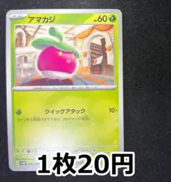 アマカジ