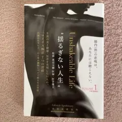 揺るぎない人生 1、2 三保製薬研究所