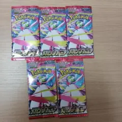 ポケモンカード メガミックス 5パック