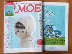 MOE 9月号 あまんきみこ特集　クリアファイル