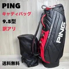 ピン / PING 9.5型キャディバッグ 【CB-P191】 ブルー USED ヨドバシ.com - PING ピン CB-P191 BLU [キャディバッグ 3.5kg