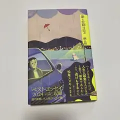 燃え殻　愛と忘却の日々