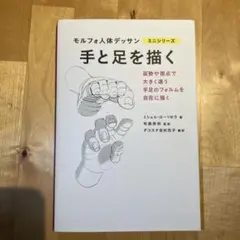 手と足を描く ミニシリーズ