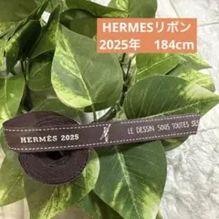 最新❤︎エルメス　リボン　2025年　184cm ハンドメイド　コレクション