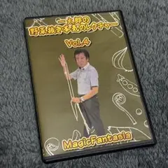一太郎の野菜抜き本気のレクチャーVol.４ DVD