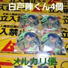 ジン 白戸陣 ナンジャタウン C賞 4個 ペルソナ3リロード ペルソナ3R