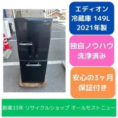 2025年最新】エディオン 冷蔵庫の人気アイテム - メルカリ