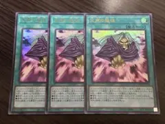 遊戯王 天声の服従 ウルトラ 3枚　ヘカトンケイル