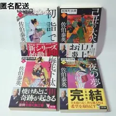 【匿名配送／古本】照降町四季シリーズ 1巻～4巻まとめ