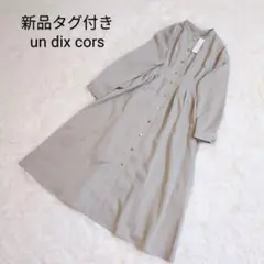 新品タグ付き✨️un dix cors アンディコール ウエストタックワンピース