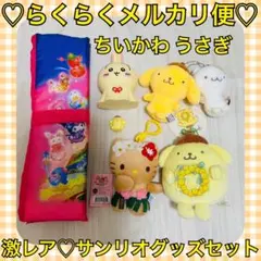 本日限定価格‼️️新品❤️サンリオ＊ポムポムプリン 日焼けキティ うさぎ セット